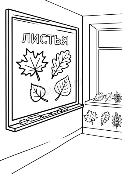 Классная доска с мелками и ряд осенних листьев на подоконнике
