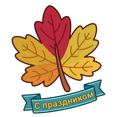 Кленовый осенний лист — стикер-наклейка