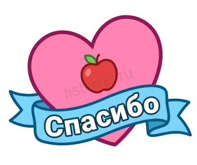 Сердце с яблочком внутри — стикер