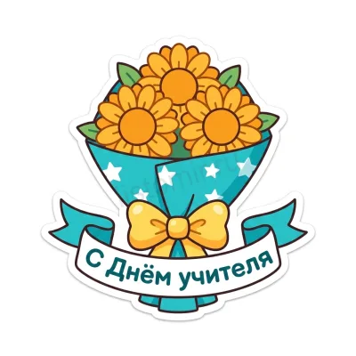 Букет из трёх цветов с бантом — стикер